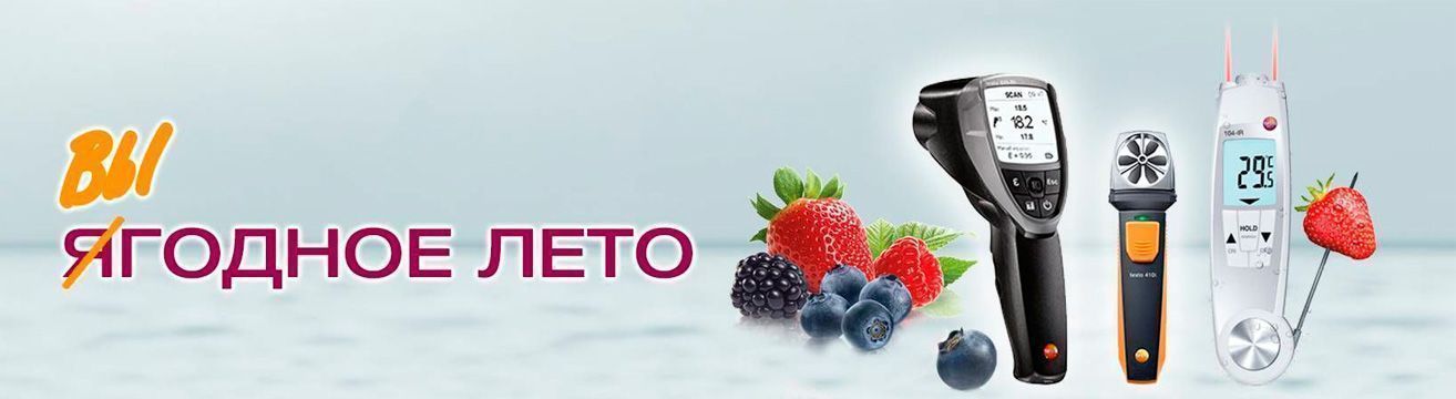 Акция "Выгодное лето" Приборы Testo по сниженной цене. Акция "Выгодное лето" Приборы Testo по сниженной цене.